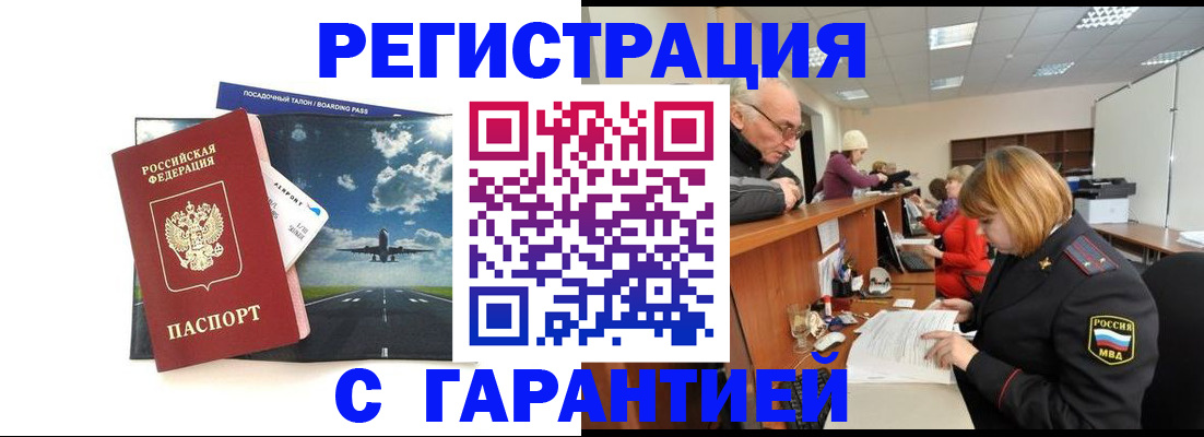 прописка ребенка в Грязовце