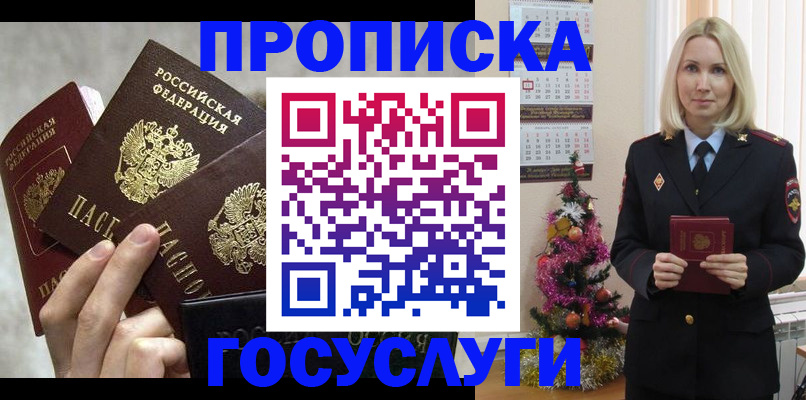 прописка в квартире в Грязовце